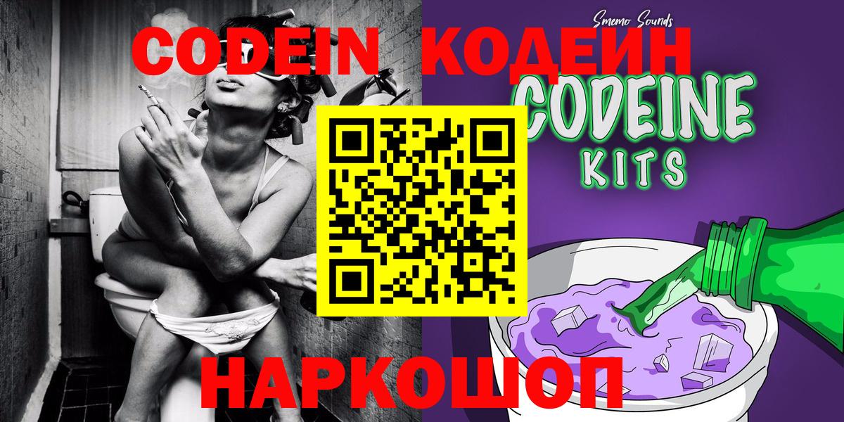 Ростов Великий  Кодеиновый сироп Lean Purple Drank  Вход с VPN  Codein Purple Drank 