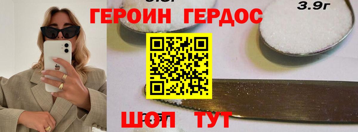 ГЕРОИН Heroin Ростов Великий