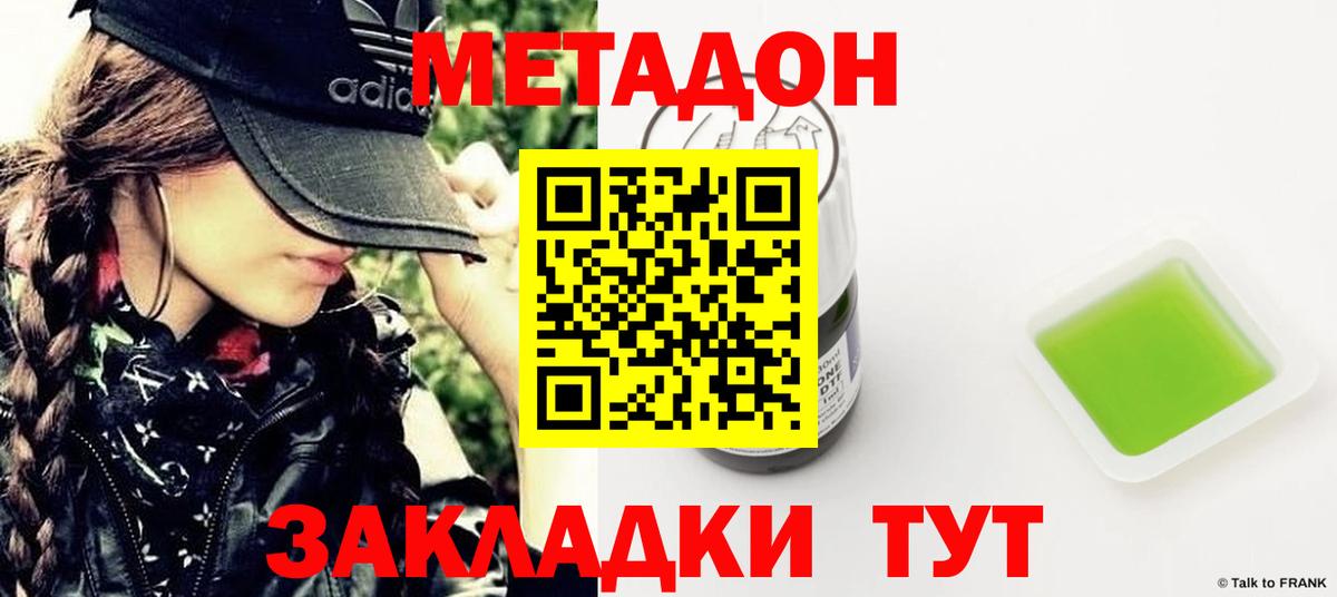 Метадон methadone Ростов Великий